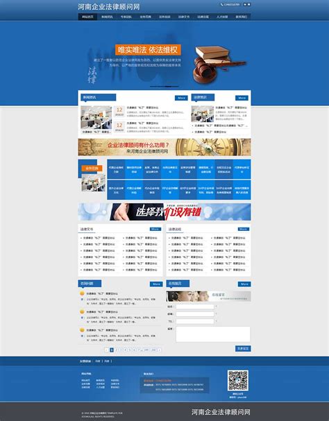 蓝色HTML企业法律顾问公司网站模板