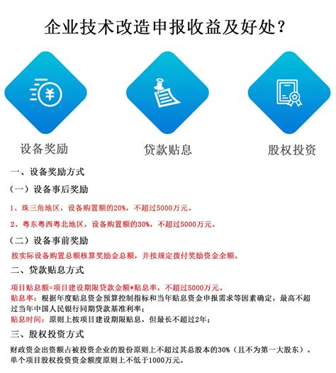 技术改造项目申报指南 - 企业技术改造 - 科技项目申报 - 粤天科技