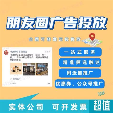微信朋友圈广告渠道特点、出价、定向方式！杭州蒙迪生物科技有限公司 - 知乎