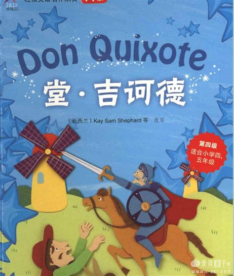 英文章节书: Don.Quixote—《堂吉诃德》Pdf+MP3格式下载 - 爱贝亲子网
