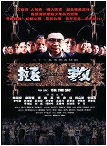 拯救少年犯（2003年鲍国安主演的犯罪剧）_尚可名片