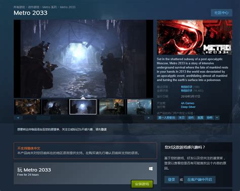 Steam限时免费--《地铁2033》 经典末世题材FPS游戏|资讯|宁波火喵网络科技有限公司
