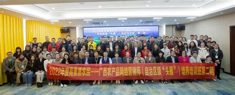 2022年广西农产品网络营销培训班（第二期）举行开班仪式-广西新闻网