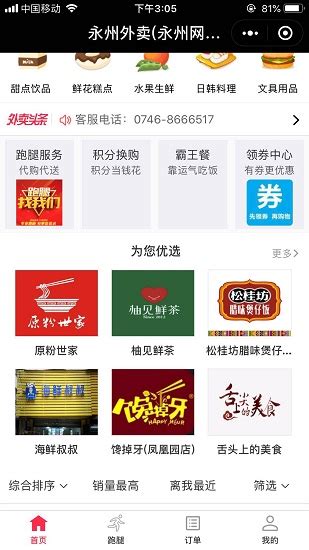 永州外卖app下载-永州外卖手机版下载v2.0.34 安卓版-旋风软件园