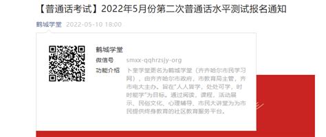 【11月】黑龙江各地普通话报名2023时间及内容-大牛教师资格网