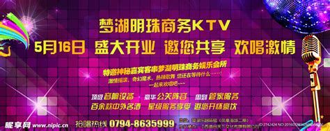 KTV开业DM宣传单设计图__DM宣传单_广告设计_设计图库_昵图网nipic.com