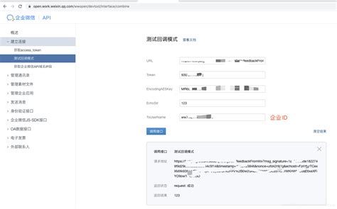 企业微信回调接口开发_企业微信 回调接口-CSDN博客