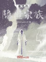 巫师的隐世家族最新章节免费阅读_全本目录更新无删减 - 起点中文网官方正版