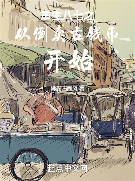 《重生知青：我的火红年代》小说在线阅读-起点中文网