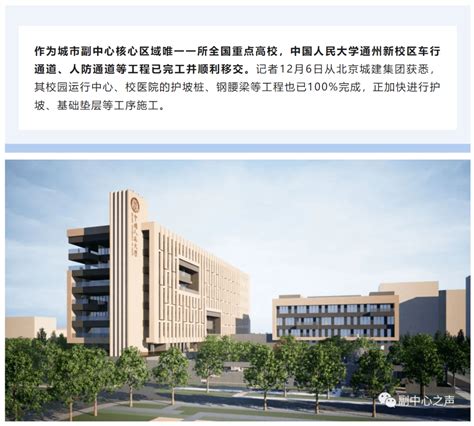 人大通州新校区一期预计2023年竣工！