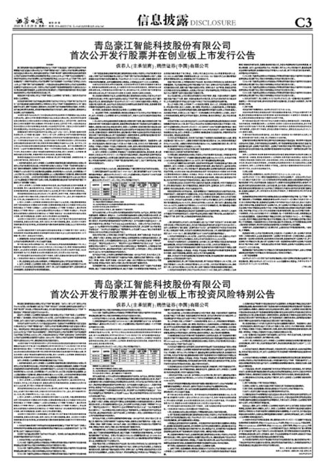 证券日报网-青岛豪江智能科技股份有限公司 2023年半年度报告摘要