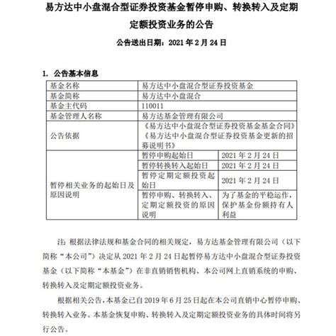 张坤旗下的易方达中小盘明起暂停申购 还发布了分红公告_天天基金网