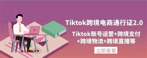 跨境电商如何用TikTok发货（TikTok电商发货方法全面解析，快速实现全球发货）-8848SEO