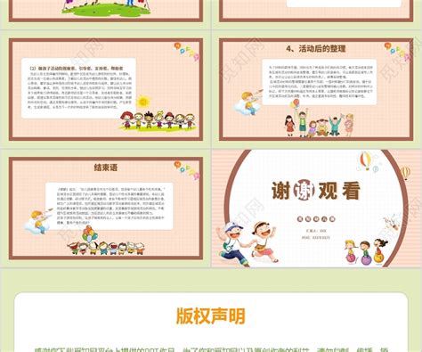 儿童卡通幼儿园区域活动培训PPT模板下载 - 觅知网