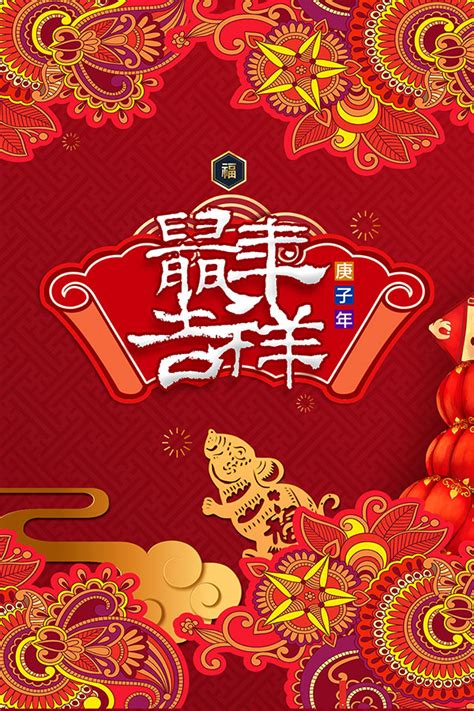 吉祥年春节海报背景PSD素材 - 爱图网设计图片素材下载