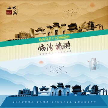 临汾旅游景点,海报设计,画册/宣传单/广告,设计,汇图网www.huitu.com