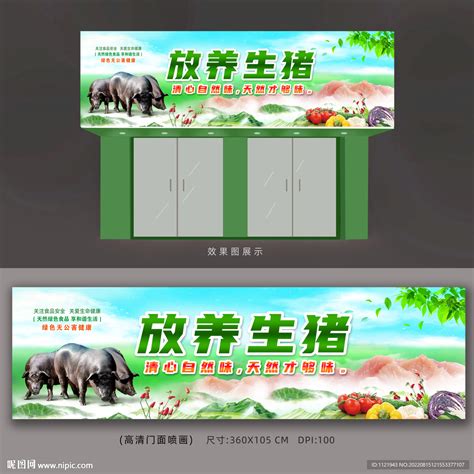 土猪肉店招牌设计图__展板模板_广告设计_设计图库_昵图网nipic.com
