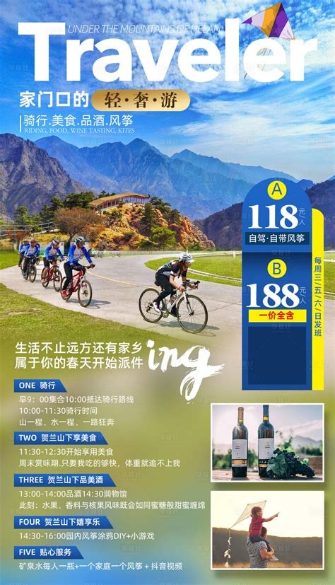骑行旅游海报PSD广告设计素材海报模板免费下载-享设计