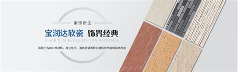 软瓷,柔性石材,劈开砖,文化石-宝润达新型材料股份有限公司