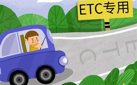 ETC是什么意思_是哪几个英文单词的缩写_如何办理etc卡？