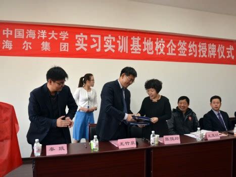 中国海洋大学与海尔集团大学生实习实训基地签约授牌仪式隆重举行