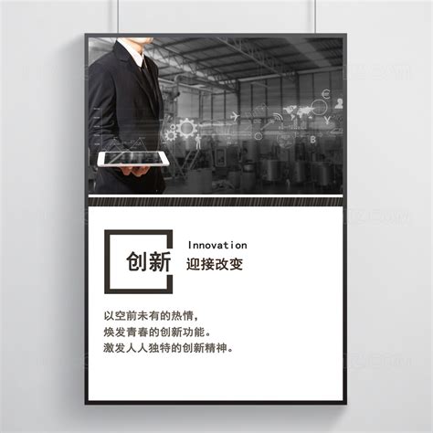 企业文化迎接挑战展板设计图片_海报_编号7457619_红动中国