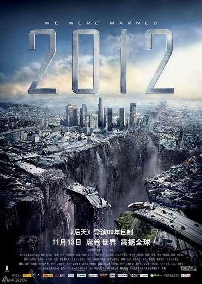 《2012》创造灾难电影十宗“最” 本月13日上映_娱乐_腾讯网