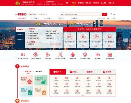 上海“一网通办”让政务服务更懂你 - 周到