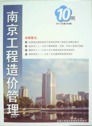 南京造价信息网_南京造价信息_南京信息价_南京建设工程材料市场信息价格 - 祖国建材通