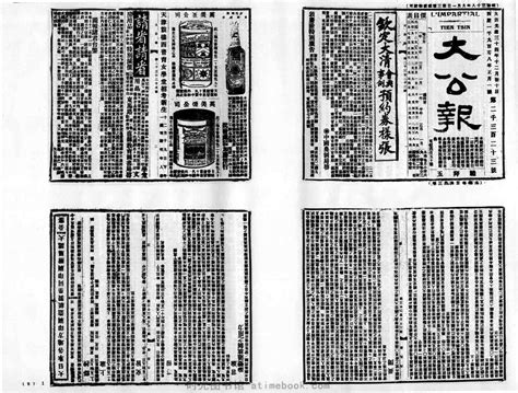 《大公报》上海1945-1946年影印版合集 电子版. 时光图书馆
