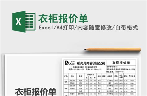 2021年衣柜报价单-Excel表格-办图网