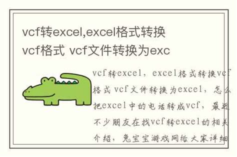 vcf转excel,excel格式转换vcf格式 vcf文件转换为excel-兔宝宝游戏网