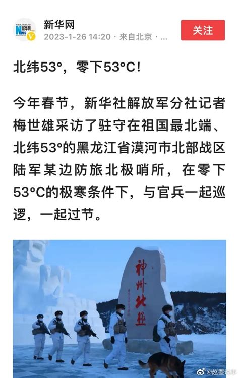 零下53度，黑龙江漠河的边防巡逻官兵依然在雪地中巡逻值班……|巡逻|漠河|黑龙江省_新浪新闻