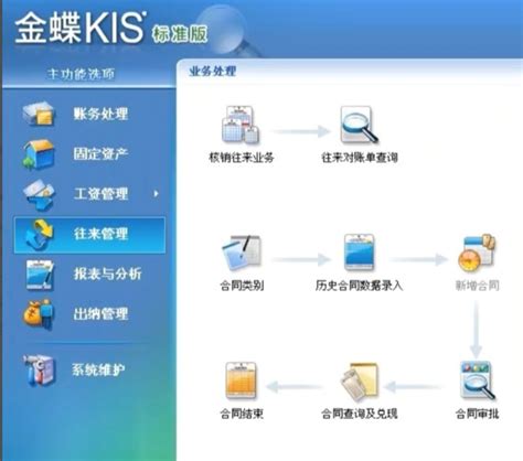 金蝶财务软件KIS标准版_官方电脑版_51下载
