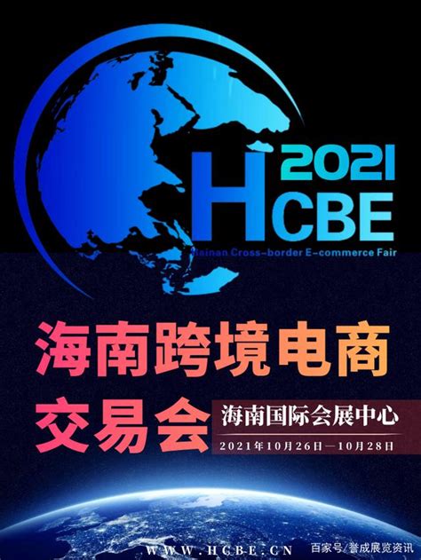 2023中国（海南）国际跨境电商展览会 - 知乎