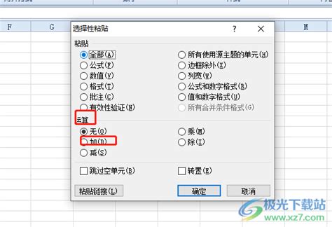 excel如何统一加上相同的数字？-excel为一列数据与同样数字相加的方法 - 极光下载站