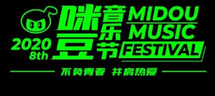 2020南京咪豆音乐节正价票9月5日下午正式开抢（附购票入口）- 南京本地宝