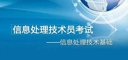 信息处理技术员官网在线报名入口_深圳百年智教育