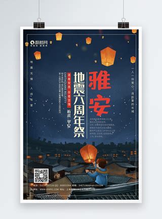 玉树9周年祭公益宣传海报模板模板素材-正版图片401124521-摄图网