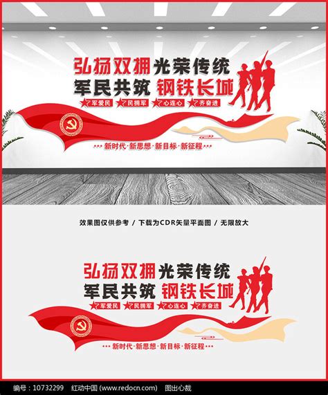 双拥宣传标语文化墙素材_其他图片_党政司法图片_第5张_红动中国
