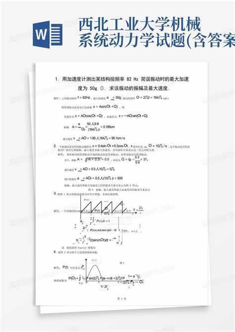 机械系统动力学自动分析