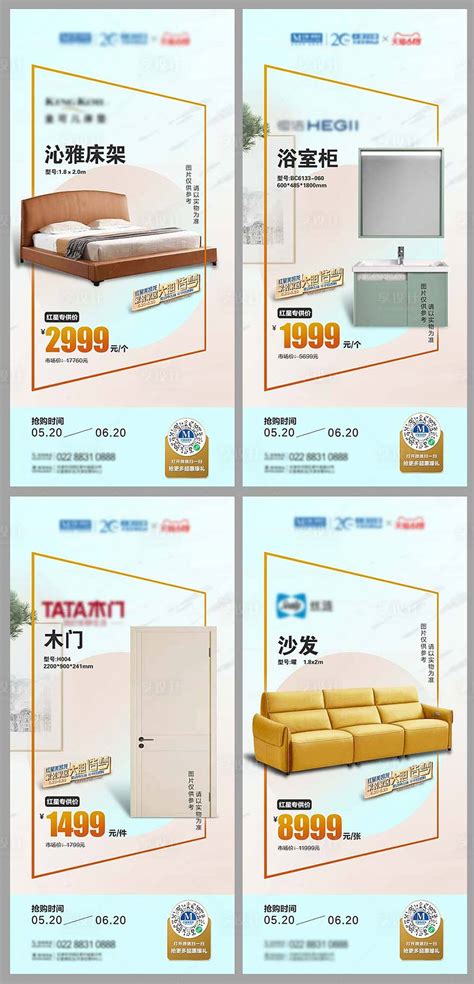 家居爆款产品系列海报PSD广告设计素材海报模板免费下载-享设计