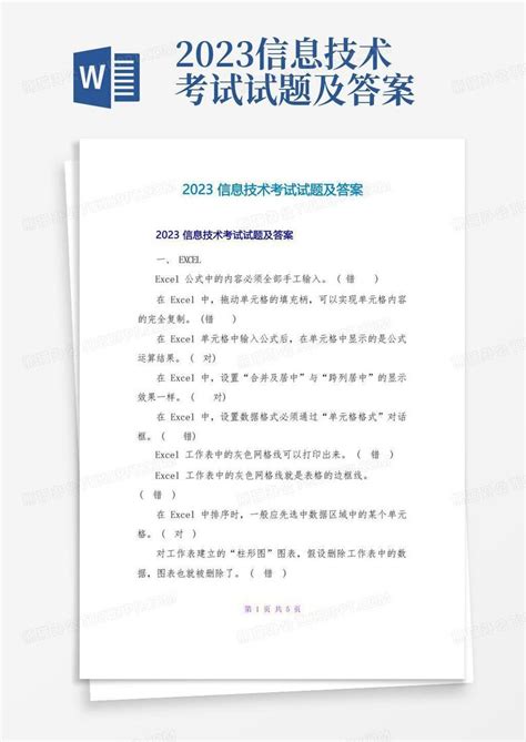 2022年江苏高中信息技术合格考第十三套试卷（含答案）_21世纪教育网-二一教育