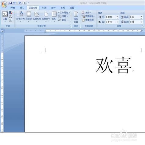 word会议桌牌制作教程：如何用word制作会议桌牌? - 天天办公网