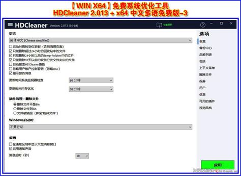 【WIN X64】免费系统优化工具 HDCleaner 2.013 + x64 中文多语免费版-win软件下载区-飞天资源论坛
