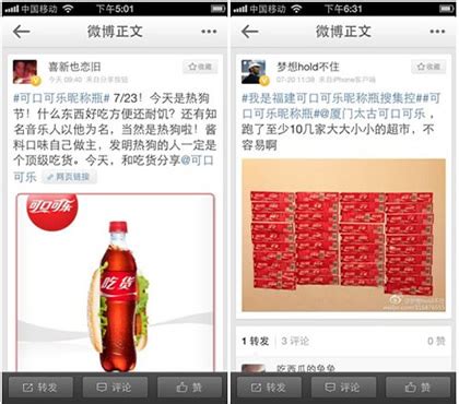 可口可乐昵称瓶的社会化营销!_北京赞伯营销管理咨询有限公司官网