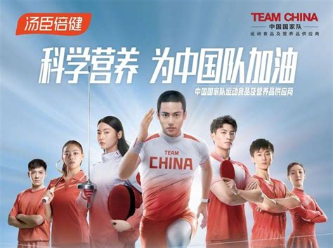 体育营销持续发力，汤臣倍健与中国国家队深度合作再进一步_江南时报
