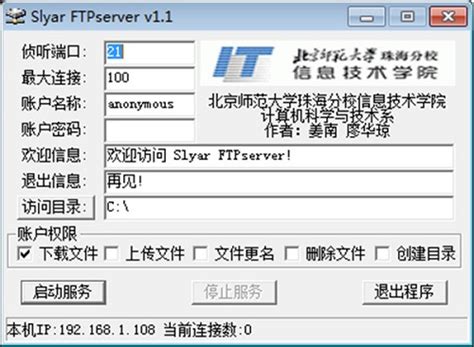 phpStudy安装Ftp Server工具实现FTP传输文件方法 | 老左笔记