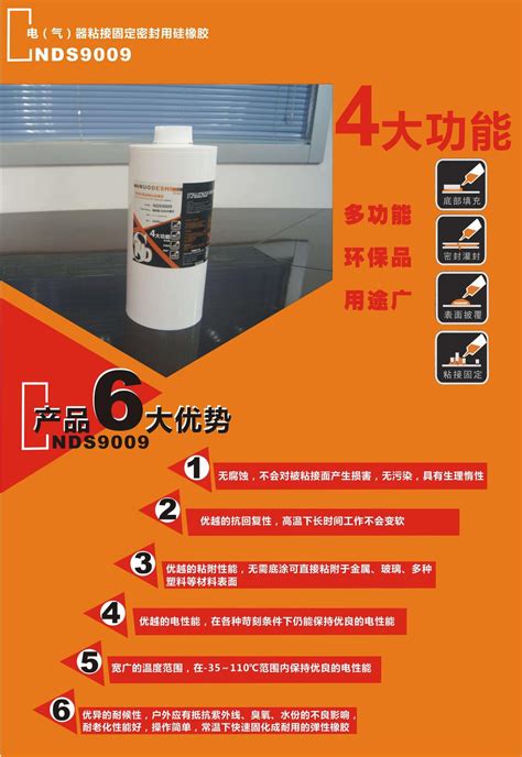 RTV-1 适配器快充用硅橡胶 - 深圳市诺德仕工业粘接剂有限公司