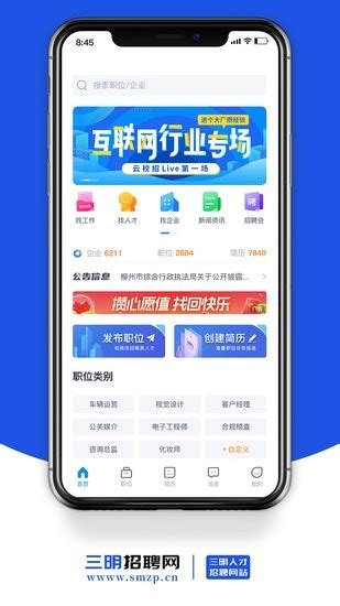 三明招聘网app下载-三明招聘网app最新版下载-燕鹿手游网